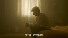 Niall Horan — 要求太多 Too Much To Ask（中文MV）