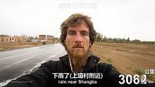【中國億里行】德國男子用了1年徒步走遍中國 他把每天的生活照