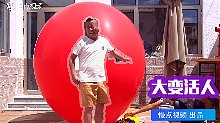 人钻大气球