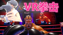 VR拳击：施瓦辛熊在线打拳？竟砸烂麦克风！