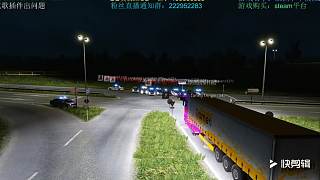 欧洲卡车模拟2线上管理之夜 MOD资源Q群：199850883  粉丝群：222952283