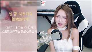 丸子呦在线秀韩文歌