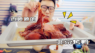包装袋的北京烤鸭好吃吗？