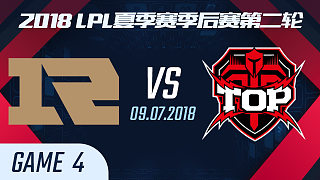 RNG vs TOP_4_2018LPL_季后赛第二轮