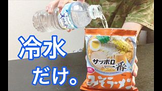 【日本防灾食品测评】用冷水煮的拉面会好吃吗？