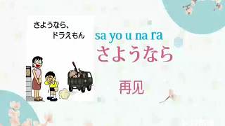 日语学习教程：适合零基础日语初学者入门的教学视频