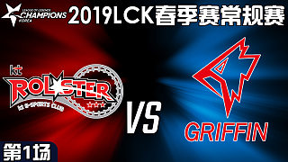 GRF vs KT#1-LCK第4周Day3