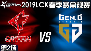 GRF vs GEN#2-LCK第8周Day1