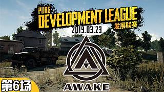 Awake  12杀吃鸡-PDL线下赛 C组vsD组 第3场