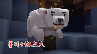 迷你世界24：墨渊在冰原用3条三文鱼，将熊大驯服