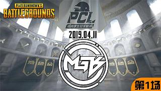 MGB 12杀吃鸡-PCLP A组 vs C组 第1场