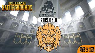 TSG 10杀吃鸡-PCLP A组 vs C组 第3场
