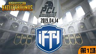 IFTY 15杀吃鸡-PCLP B组 vs C组 第1场