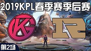 GK vs RNG.M-2 季后赛胜者组第一轮