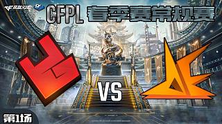 HG vs AE-1 CFPL职业联赛