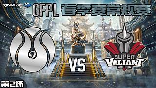 SV vs U9-2 CFPL职业联赛