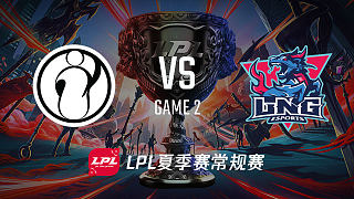 IG vs LNG_2_LPL夏季赛第二周_DAY4
