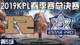RNG.M vs eStar-5 KPL春季总决赛