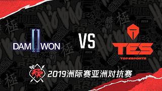 TES vs DWG_2019亚洲洲际赛小组赛_DAY2