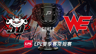JDG vs WE_2_2019LPL夏季赛第六周_DAY1