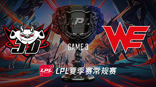 JDG vs WE_3_2019LPL夏季赛第六周_DAY1