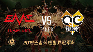 EMC vs QG-3 世界冠军杯小组赛