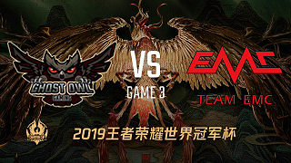 GOG vs EMC-3 世界冠军杯小组赛