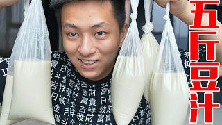 挑战北京特产豆汁五斤！开始腐臭味喝到后面是绿豆清香味！