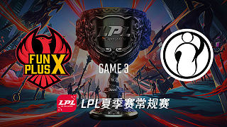 FPX vs IG_3_2019LPL夏季赛第七周_DAY6