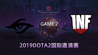 Secret vs Infamous-2 TI9国际邀请赛day4