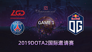 LGD vs OG -1 TI9国际邀请赛day4