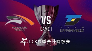 HLE vs DYN#1-LCK升降级赛
