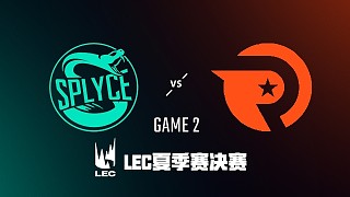 SPY vs OG#2 LEC冒泡赛