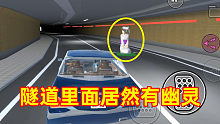 樱花校园模拟器02：隧道飙车偶遇幽灵女孩，吓得我当场翻车！