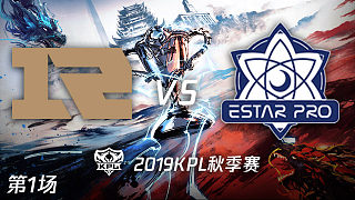RNG.M vs eStar-1 KPL秋季赛