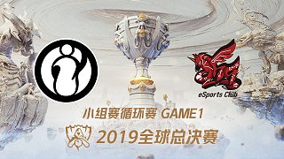 IG vs AHQ_2019全球总决赛小组赛Day1
