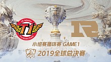 SKT vs RNG_2019全球总决赛小组赛Day2