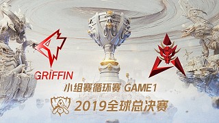 GRF vs HKA_2019全球总决赛小组赛Day3