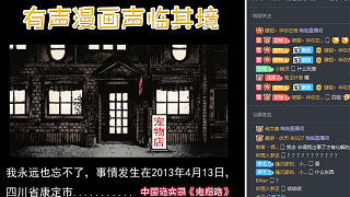 中国诡实录《鬼指路》，有声漫画声临其境