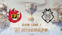 FPX vs G2_3_2019全球总决赛决赛 捧杯时刻