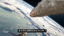【转】小行星不撞上地球的原因简析-老高与小茉2019 12 25