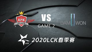 APK vs DWG#2-LCK春季赛第一周Day4 柯基青蛙解说
