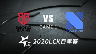 SB vs DRX#1-LCK春季赛第一周Day5 Rita官总柯基解说