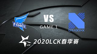 AF vs DRX#1-LCK春季赛第二周Day4 青蛙Cat柯基解说