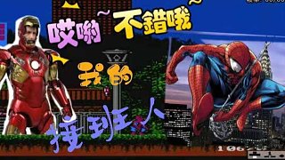 （红白机）蜘蛛侠鼻祖初代最终决战！主播实战通关！！ #高能时刻#