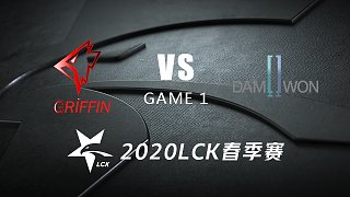 GRF vs DWG#1-LCK春季赛第三周Day2 Cat柯基解说