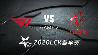 T1 vs GRF#2-LCK春季赛第四周Day1