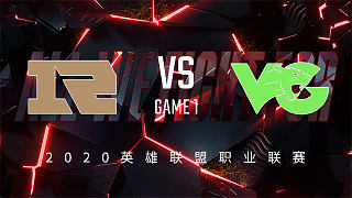 RNG vs VG_1_2020LPL春季赛第三周_DAY5