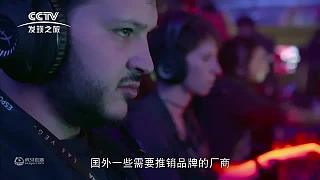 《电子竞技在中国》第一集 不只是游戏