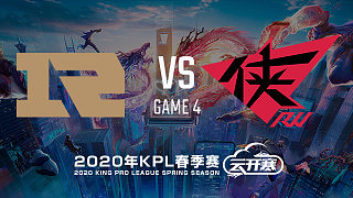 RNG.M vs RW侠-4 KPL春季赛